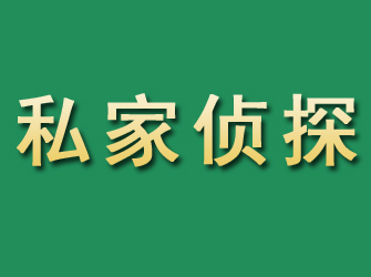 长春市私家正规侦探